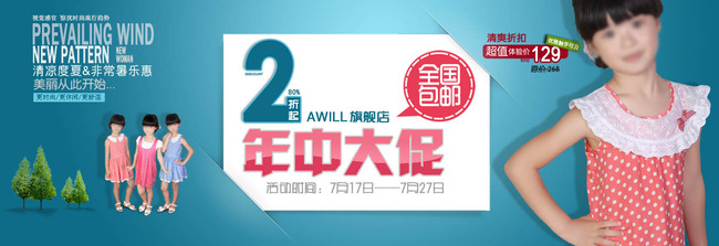 <em>淘宝女装</em>童装连衣裙<em>蓝色</em>背景年中大促海报模板