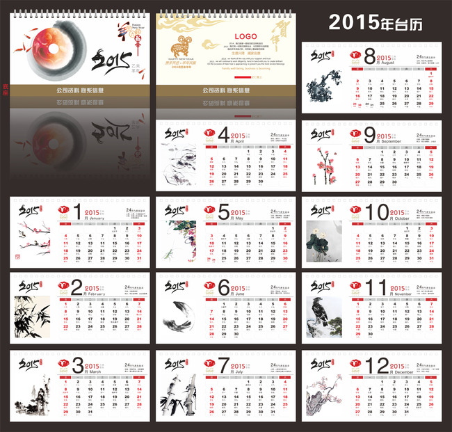 传统台历素材模板图片
