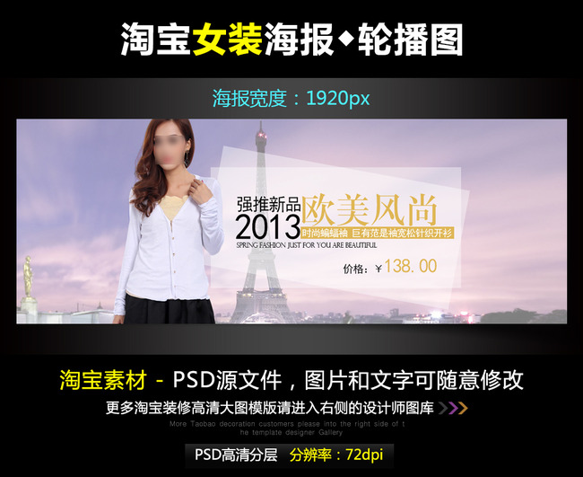 淘宝<em>京东女装针织开衫</em>宽屏海报PSD源文件模