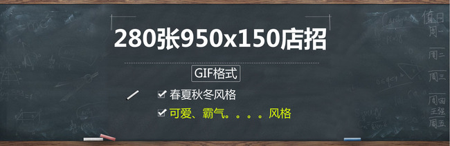 950淘宝店招模板(图片编号:12866790)