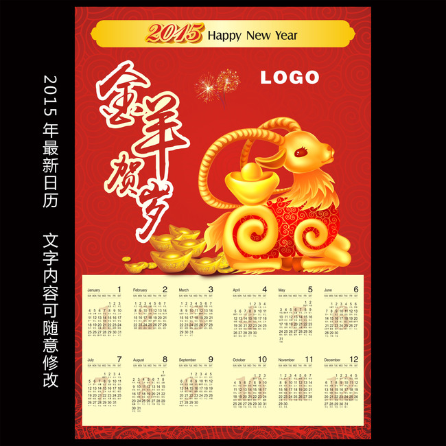 2015羊年挂历年历日历ag手机版下载|首页图片