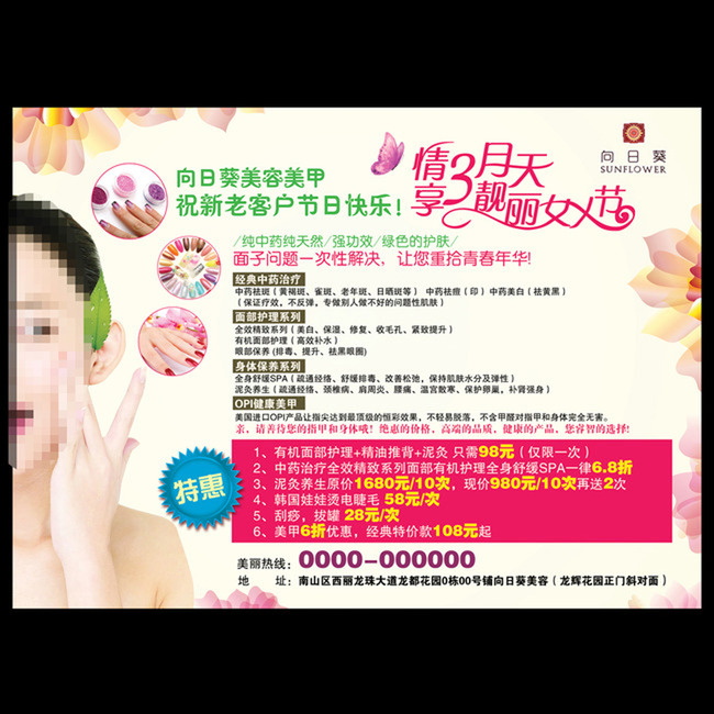美容美甲店活动宣传海报模板下载(图片编号:1