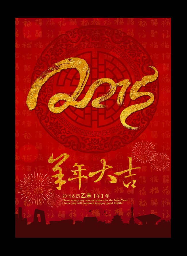 2015年羊年日历挂历 >图片