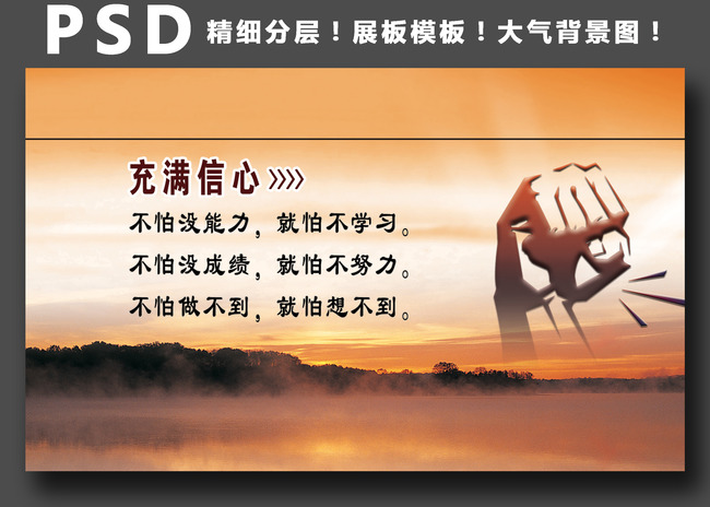 企业文化展板、海报设计之信心模板下载(图片编号:12868620)_企业展板设计_展板设计_我图网weili.ooopic.com