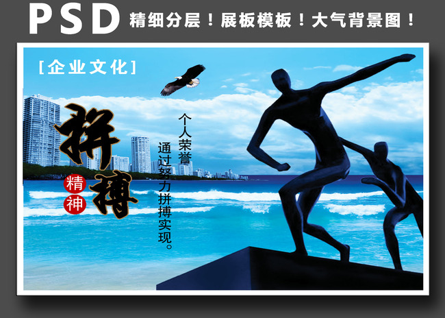 企业文化展板、海报设计之拼搏精神模板下载(