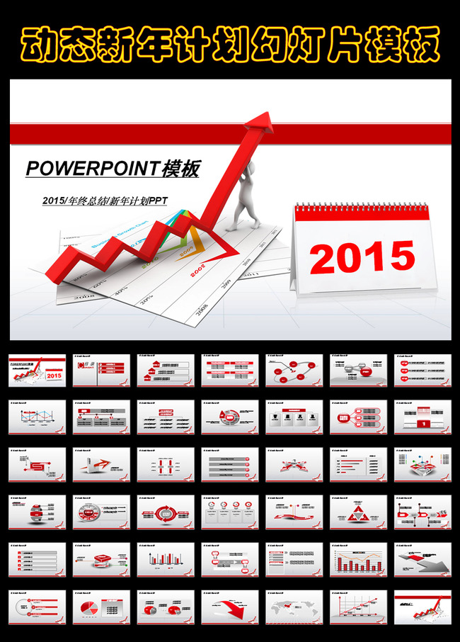 2015财务数据分析新年计划PPT模板模板下载