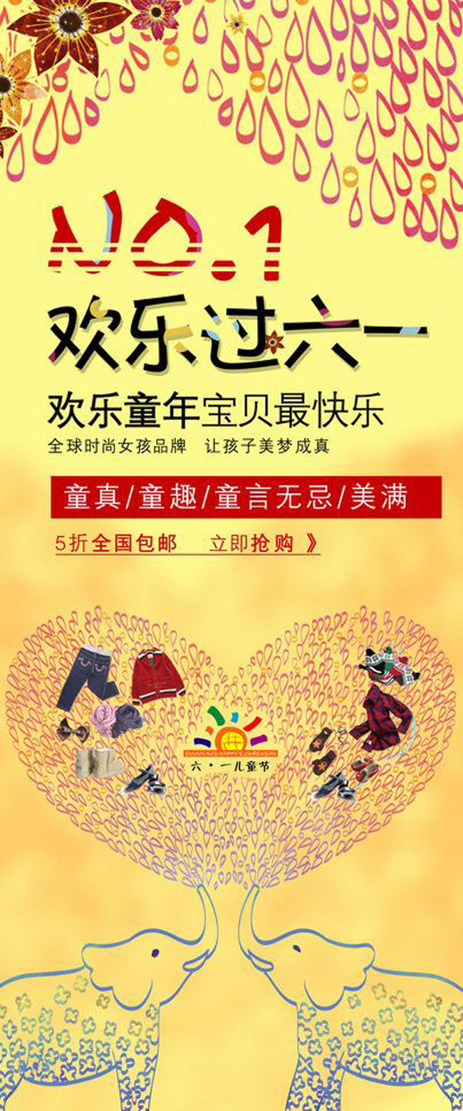 欢乐六一童装店展架模板下载(图片编号:12869