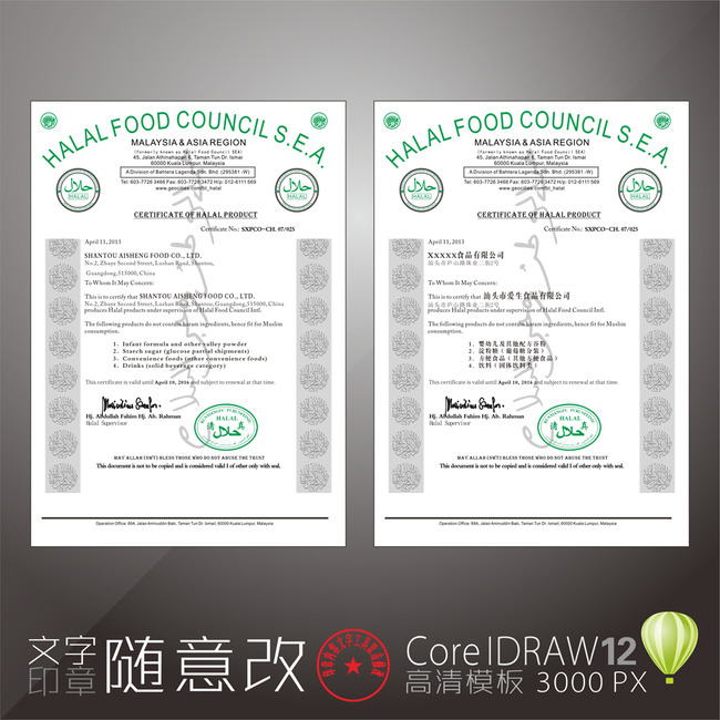 清真认证模板下载(图片编号:12869902)_认证证