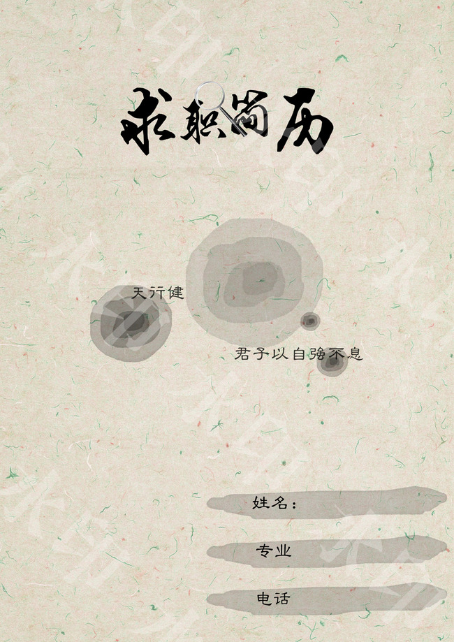 水墨古风个人求职简历封面设计模板psd模板下载(图片图片