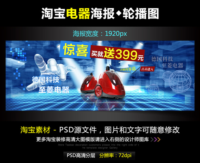 淘宝京东家用电器宽屏海报模版PSD源文件模