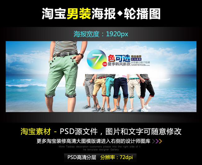淘宝<em>京东</em>时尚<em>男士短裤</em>宽屏海报PSD源文件模