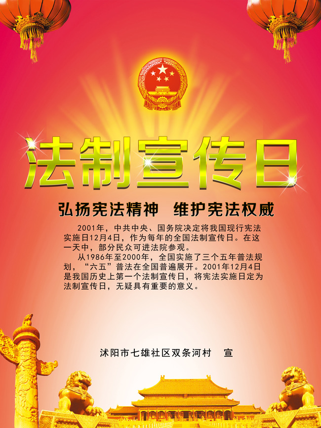 12月4日国家宪法日法制宣传日展板模板模板下载(图片编号:12871296)_党建展板设计_展板设计_我图网weili.ooopic.com