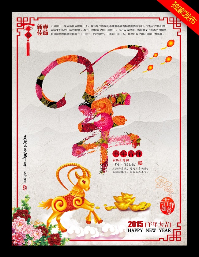 2015年羊年挂历日历封面设计模板下载(图片编号:)图片