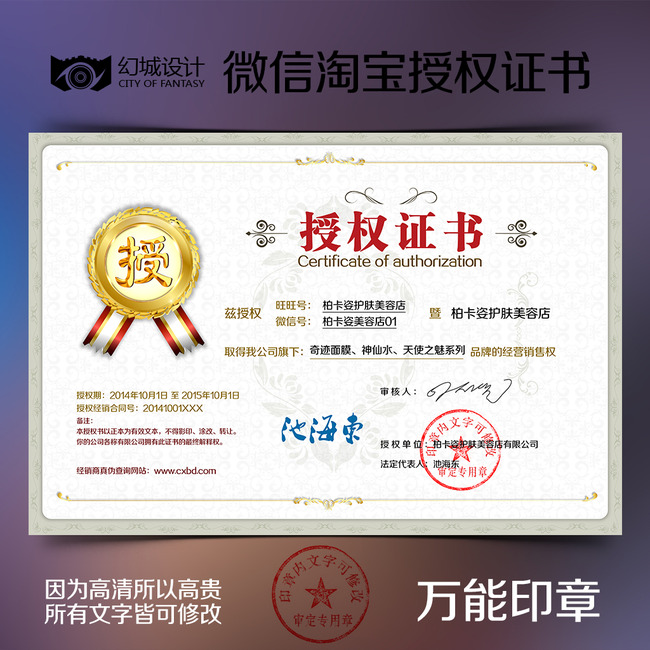 微信淘宝网络授权证书模板下载(图片编号:128