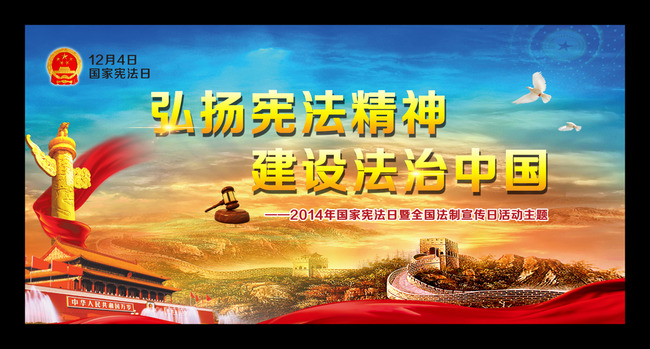 国家宪法日宣传展板模板下载(图片编号:12872