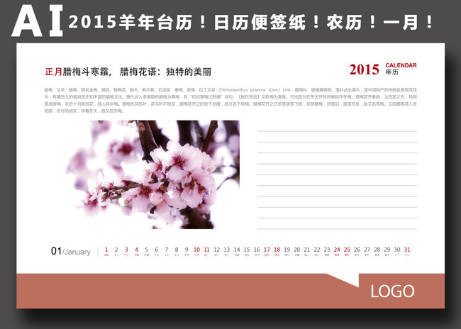 2015年企业台历,记事本,一月份模板下载(图片编号:)_.图片