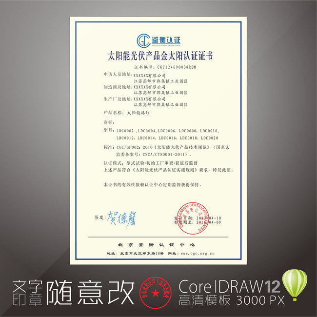 太阳能光伏产品金太阳认证证书模板下载(图片