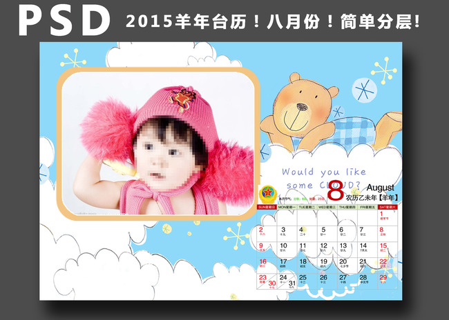 2015年羊年台历,儿童成长相册图片