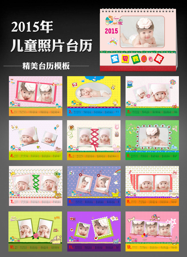 2015年儿童照片台历模板模板下载图片