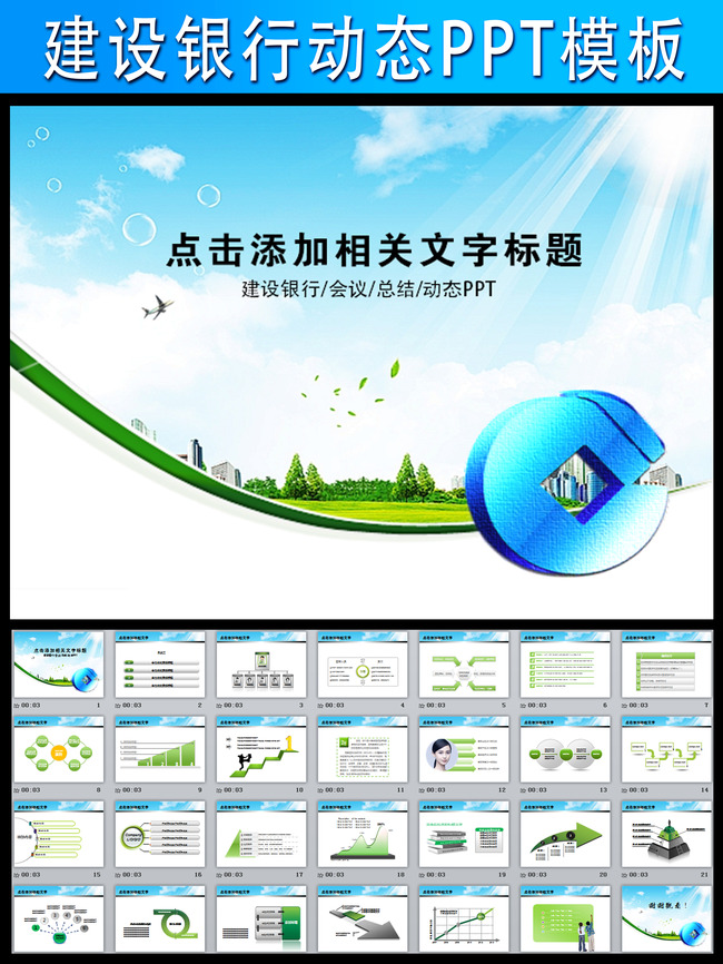 中国建设银行建行金融理财产品基金PPT模板下