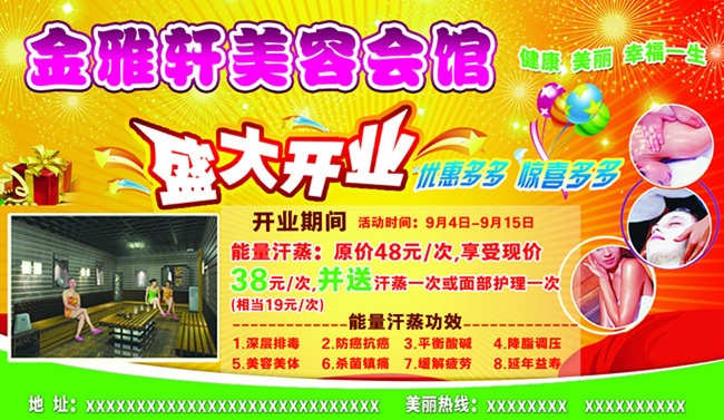 美容会馆开业宣传单PSD素材模板下载(图片编