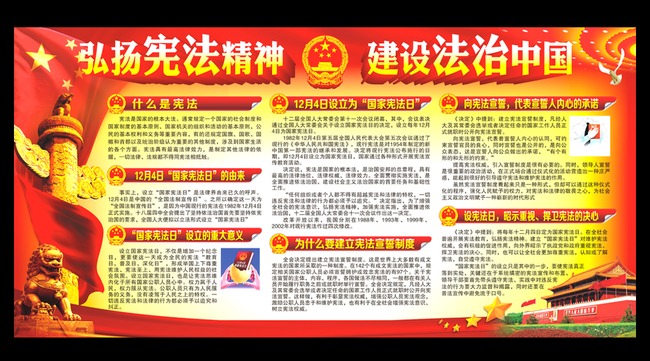 弘扬宪法精神建设法治中国宣传展板模板下载(