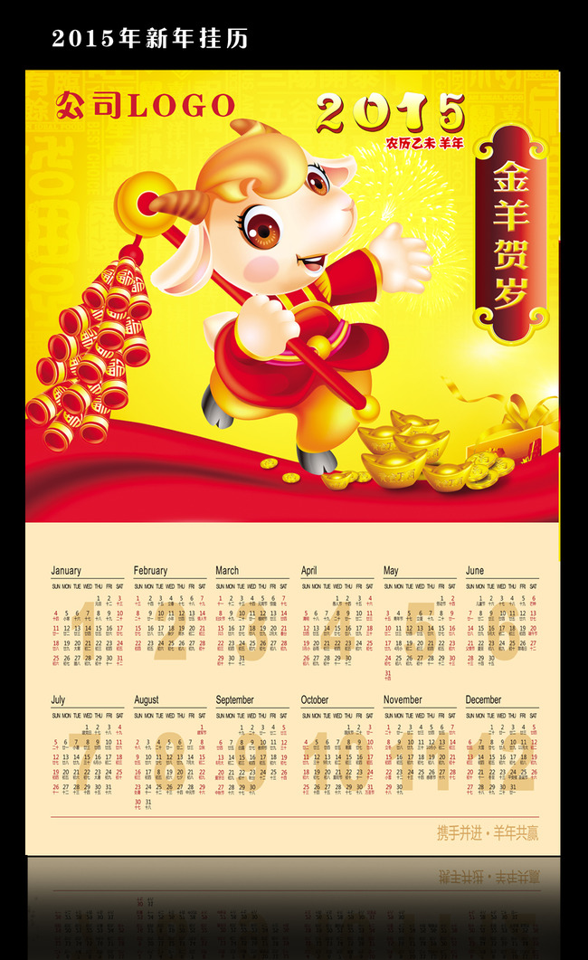 2015羊年挂历2图片