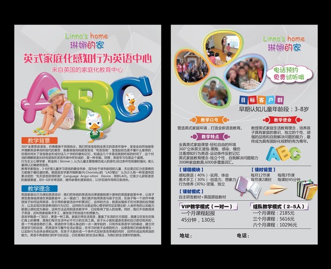 英语辅导班宣传单彩页DM模板下载(图片编号: