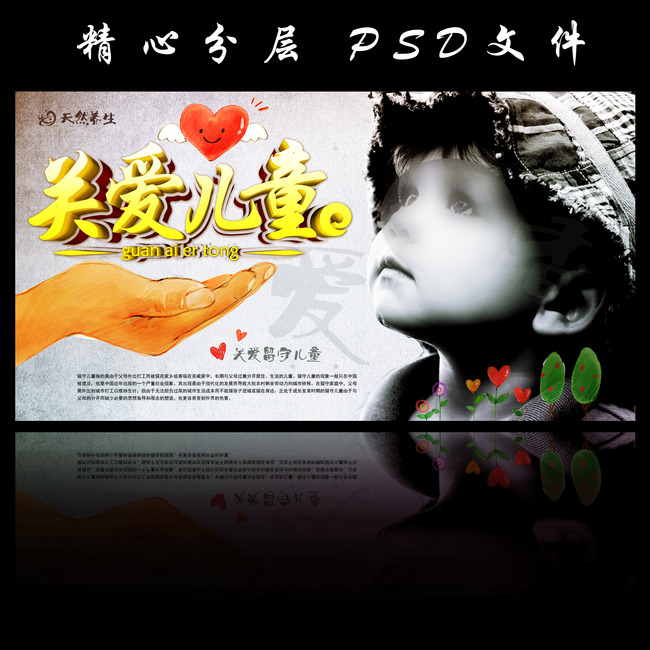 关爱儿童图片作品是设计师在2014-11-29 12:47:07上传到我图网,图片编号为12875875,图片素材大小为41.05M,软件为 Photoshop (.psd分层),图片尺寸/像素为 宽30 X 高15 厘米,颜色模式为 CMYK。被素材作品已经下架,敬请期待重新上架。 您也可以查看和关爱儿童图片相似的作品。