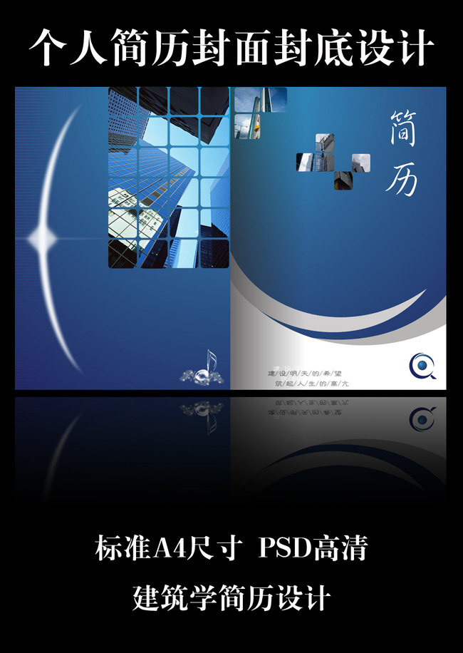 个人简历封面封底建筑学设计模板图片