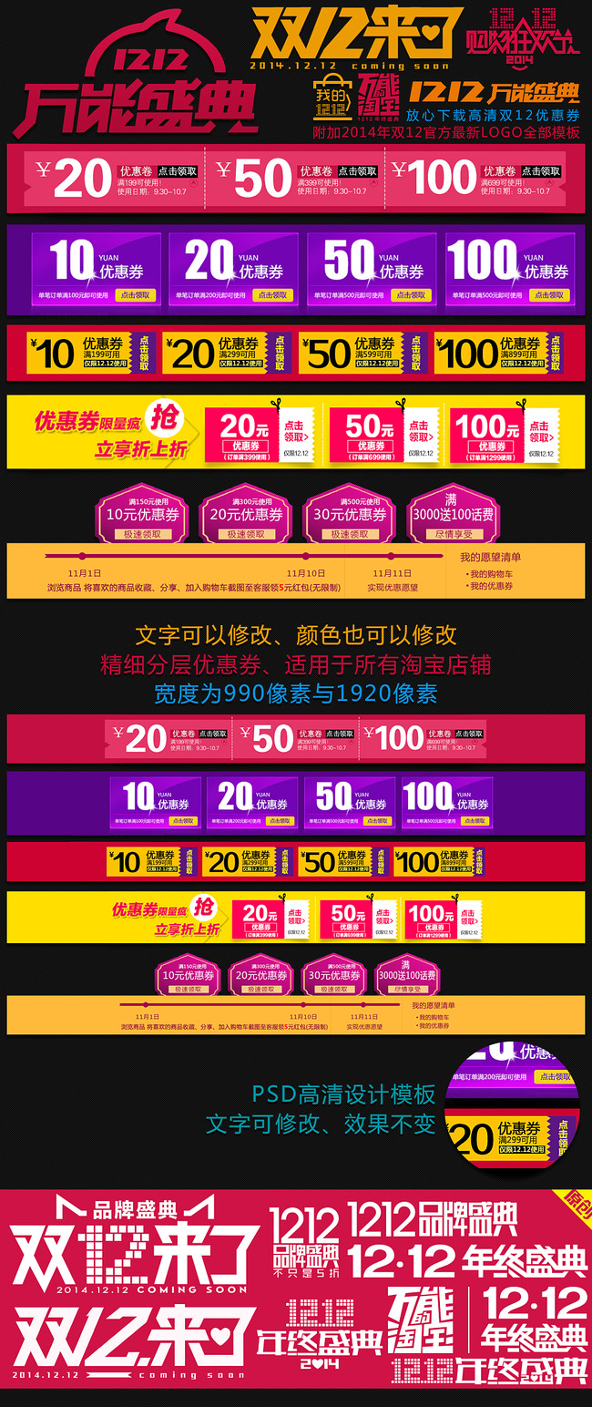 <em>淘宝</em>双12<em>女装</em>店铺<em>优惠</em>券设计装修模板模板下