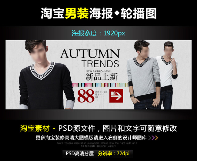 <em>淘宝</em>京东<em>男装毛衣</em>毛衫宽屏海报PSD源文件模