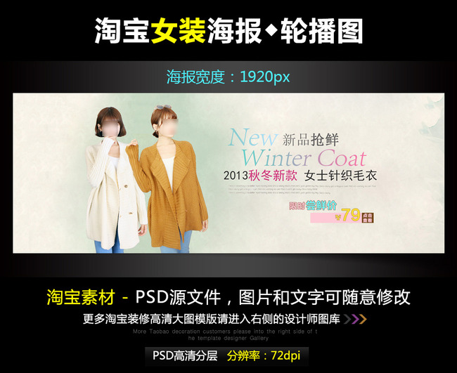 淘宝<em>京东女士</em>针织<em>毛衣</em>宽屏海报PSD源文件模