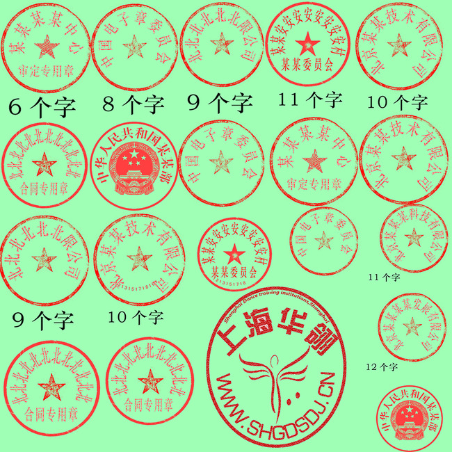 公司公章印章模板模板下载模板下载(图片编号