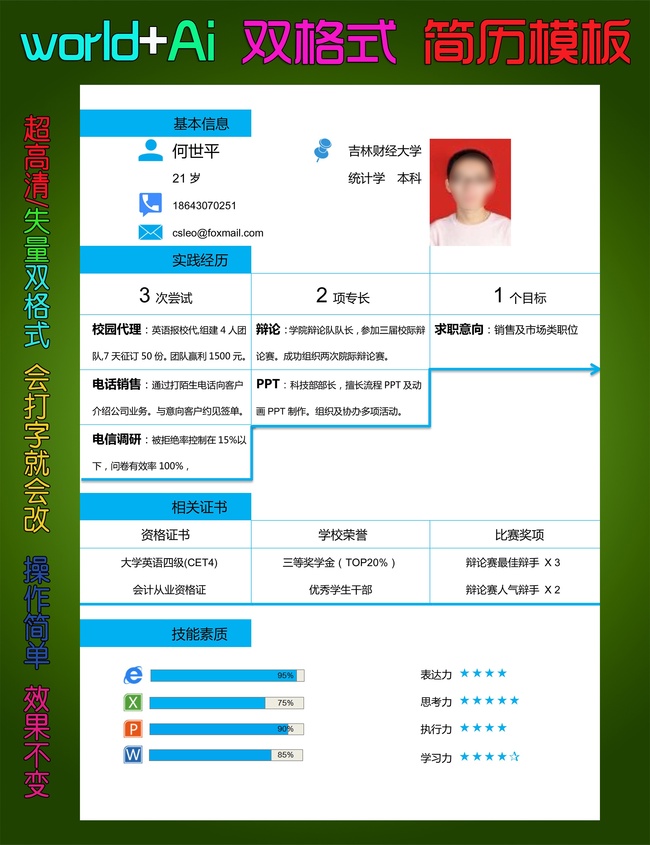 蓝色块表格简历模板下载模板下载(图片编号:12878276)_个人简历模版_ 简历模版_我图网weili.ooopic.com