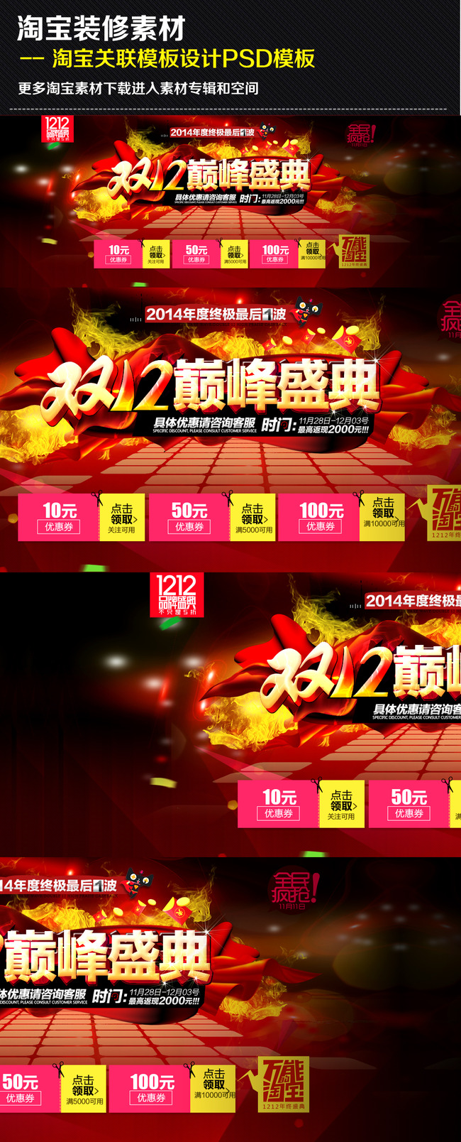 <em>2014</em>淘宝<em>天猫双12</em>十二万能盛典首页模板下载