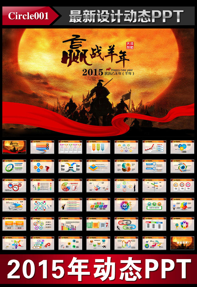 震撼大气羊年工作总结计划目标ppt模板下载(图