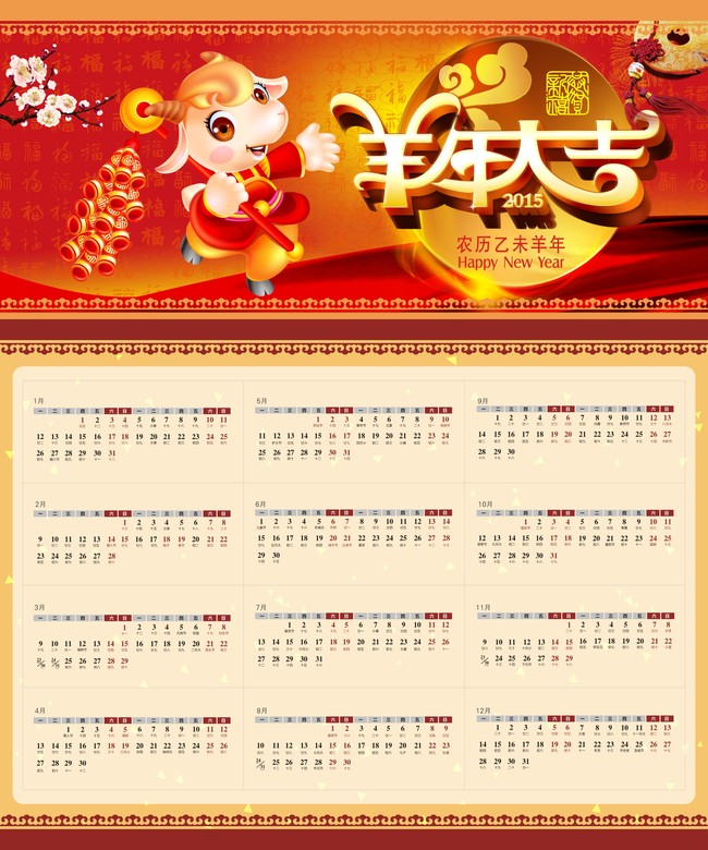 2015年挂历设计2模板下载(图片编号:12882269)图片