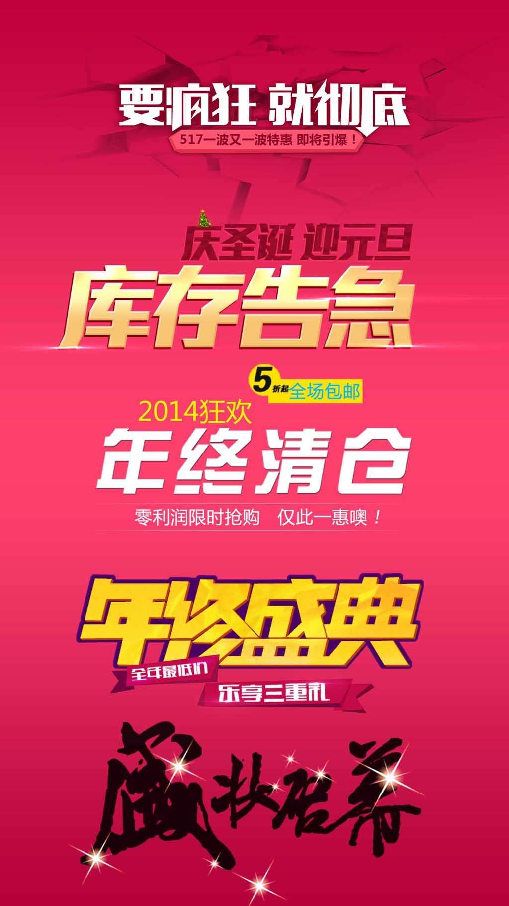 天猫 库存告急 直通车 万惠 全屏海报 促销文字 psd 震撼来袭 双十一图片