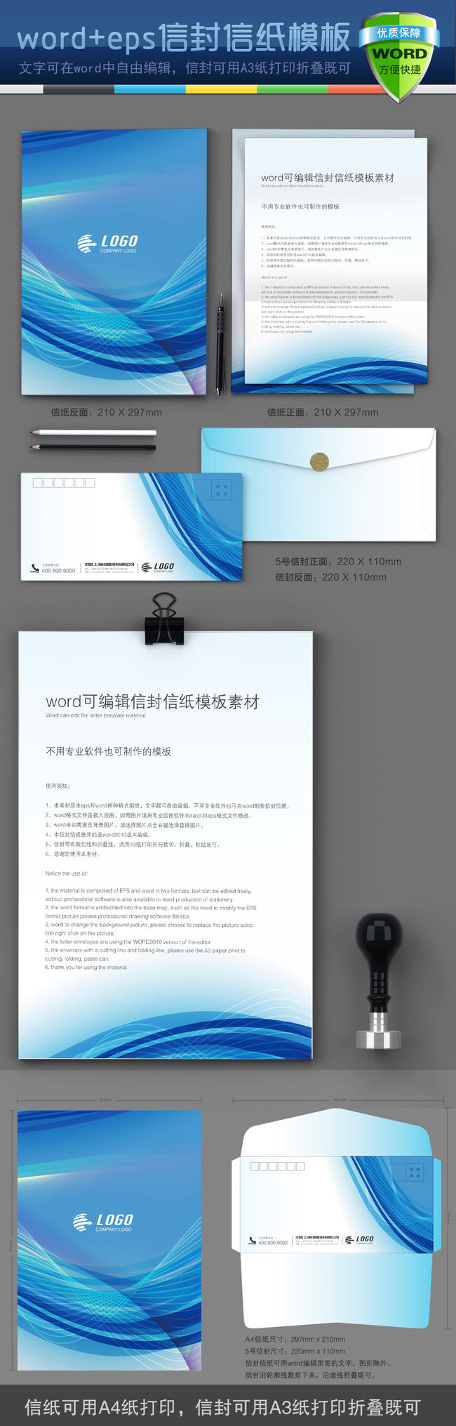 蓝色科技电子商务公司通用word信封信纸模板下载(图片图片