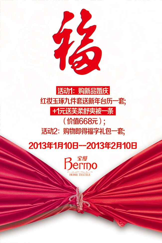 婚庆新品促销活动宣传海报模板下载(图片编号