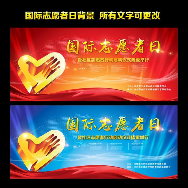 国际志愿者日宣传背景模板下载(图片编号:128