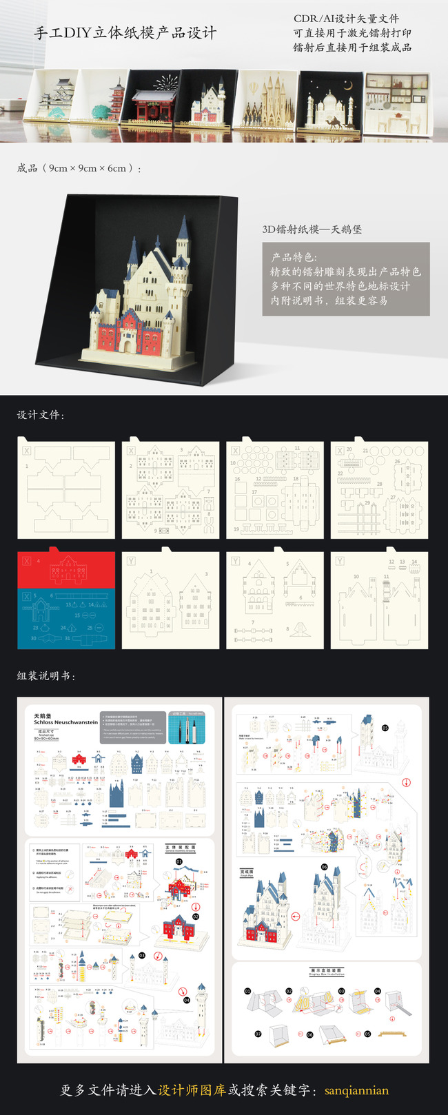 我图网提供精品流行德国新天鹅堡纸模图纸设计素材下载,作品模板源文件可以编辑替换,设计作品简介: 德国新天鹅堡纸模图纸设计 矢量图, CMYK格式高清大图,使用软件为 CorelDRAW X4(.cdr) 新天鹅堡纸纸膜图纸 3D纸模设计 纸模型图纸设计 世界地标建筑模型 纸模图纸 德国新天鹅堡 纸模建筑 激光纸模设计 激光镭射纸模 纸艺品设计 儿童益智纸模