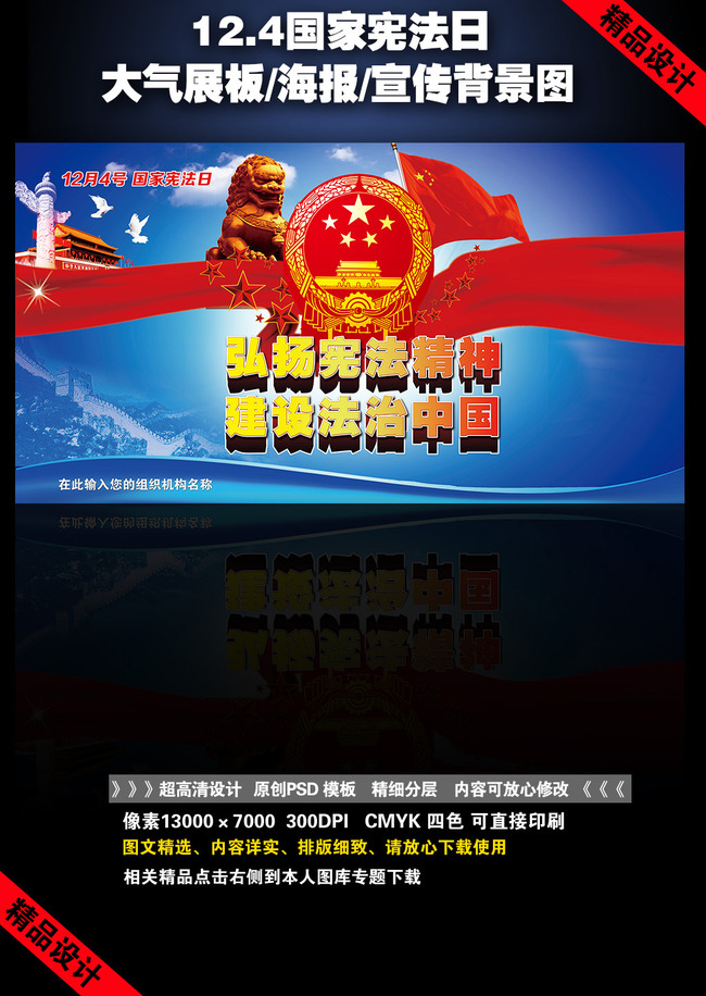大色蓝色清爽国家宪法法制宣传日展板海报模板
