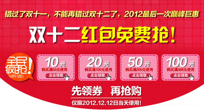  淘宝双12 抢 红包 优惠券模板下载(图片编号:128