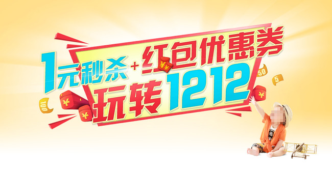 板下载(图片编号:12884673)_秒杀_节日|活动促