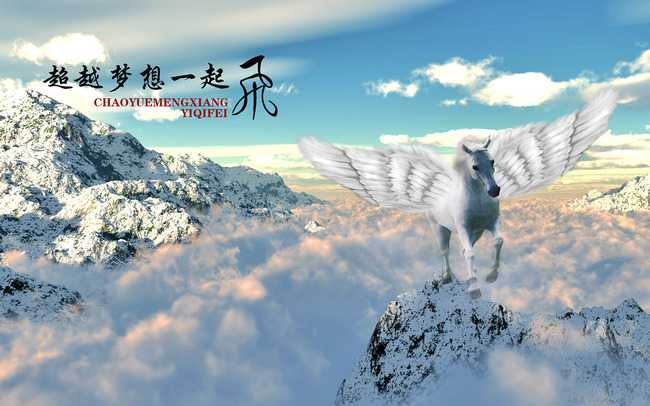 超越梦想一起飞图片PSD素材模板下载(图片编号:12885149)_企业文化海报_海报设计_我图网weili.ooopic.com