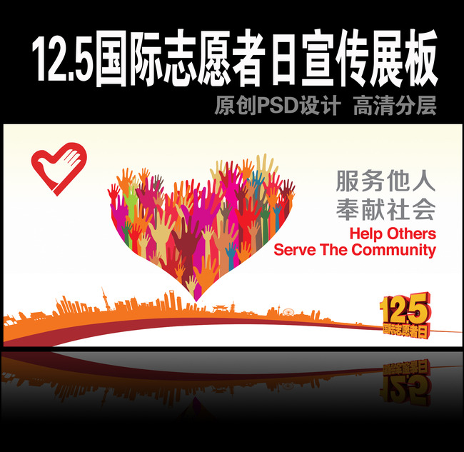 国际志愿者日宣传栏模板下载(图片编号:12885
