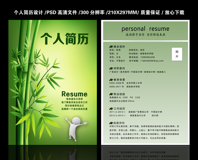 绿色清新个人简历设计图片