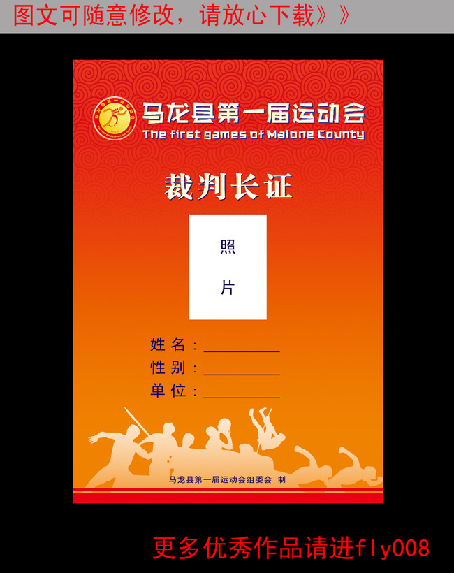 www.shanpow.com_运动会裁判赞词。